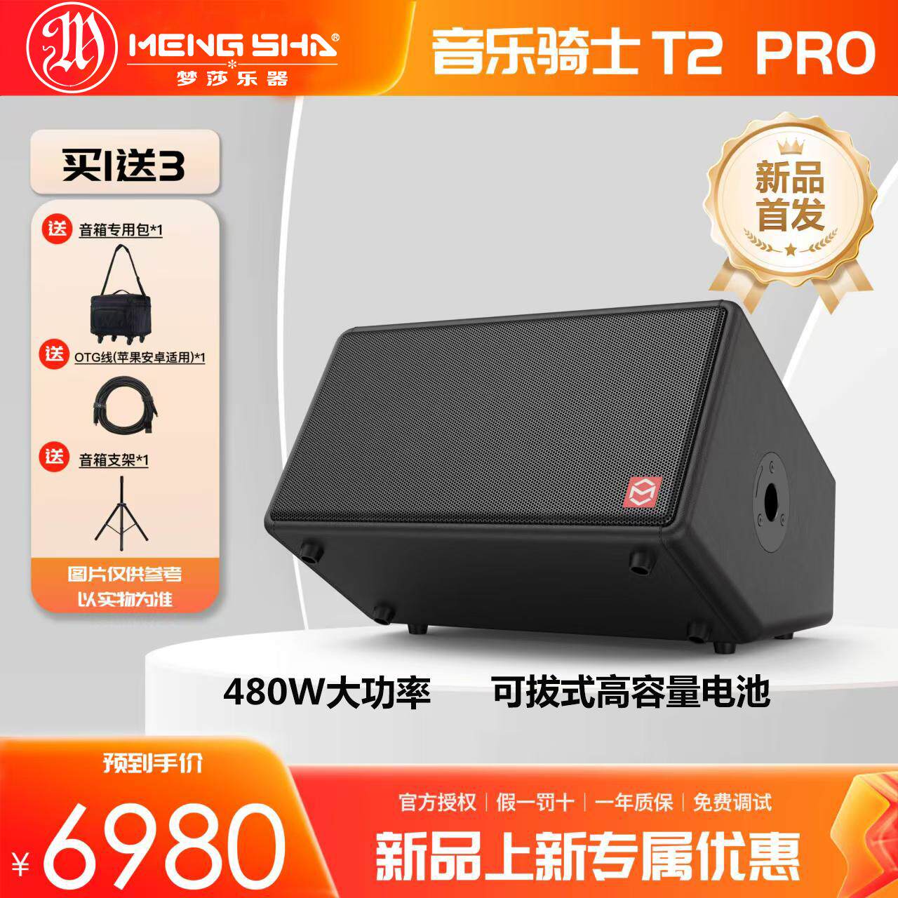 音乐骑士新品T2pro480W大功率户外专业级电吹管萨克斯k歌声卡音箱