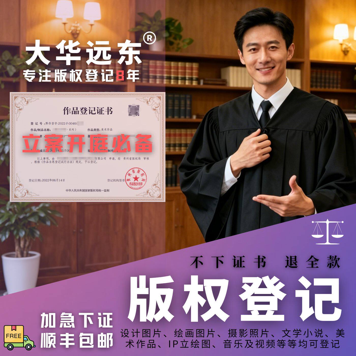 版权登记申请注册美术图片小说原创IP定视立绘LOGO设计服装插画