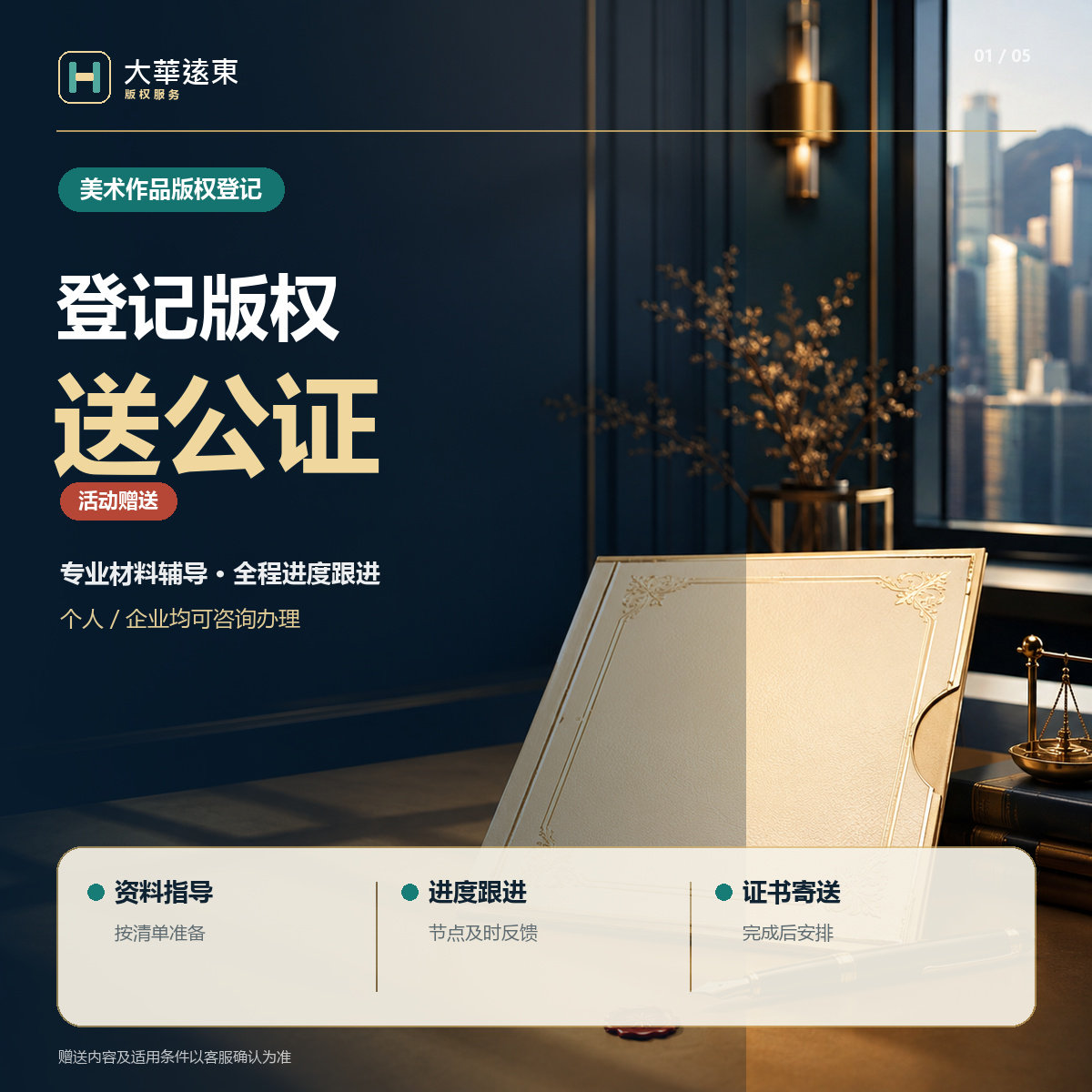 版权登记申请注册美术图片小说原商标logo设计
