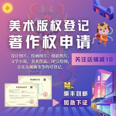 版权登记申请注册美术图片小说原创IP定视立绘LOGO设计服装插画
