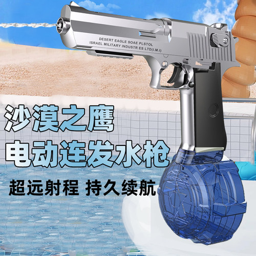 沙漠之鹰电动水枪大容量超远距离