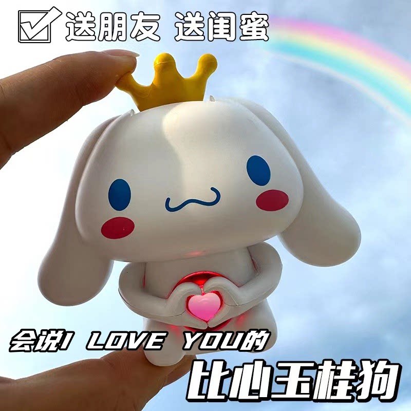 库洛米挂件摆件解压玩具网红钥匙扣发声发光减压按键会说iloveyou图片