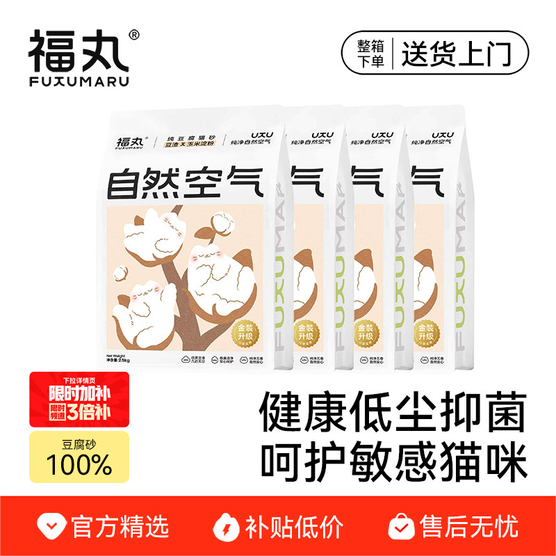 【百亿补贴】福丸金装升级豆腐猫砂抑菌除臭快速结团低尘幼猫猫砂