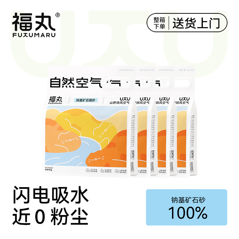 福丸自然空气钠基矿砂猫砂原矿石猫沙几乎无尘除臭强吸水山野微风