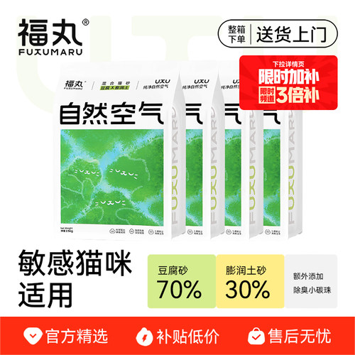 福丸混合不粘底宠物用品膨润土