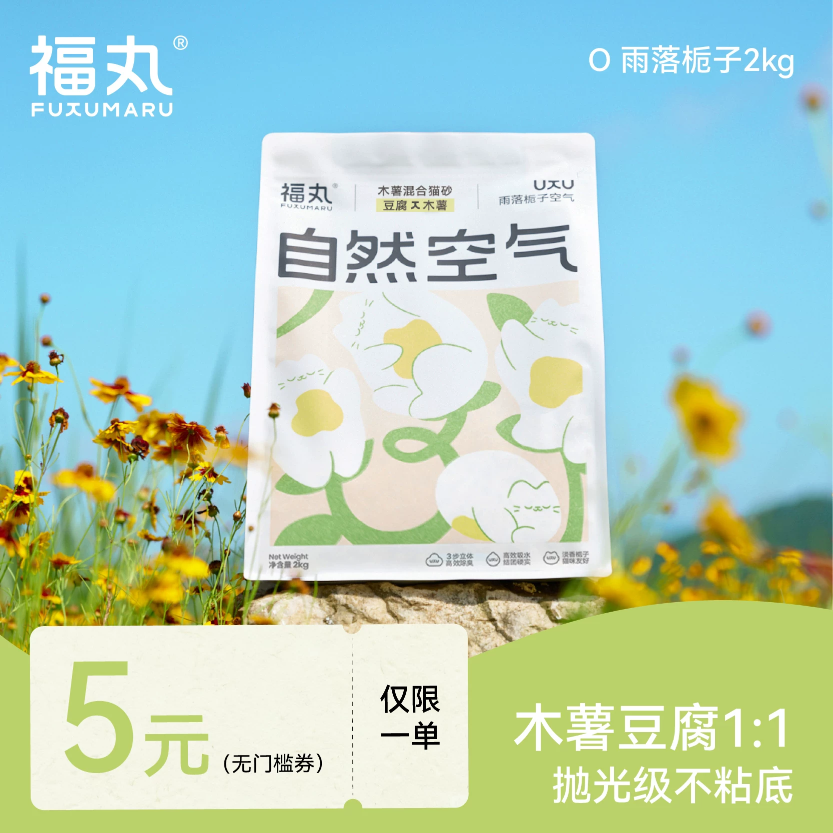 福丸新客入会u先首单卡片