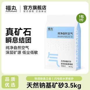 福丸白茶爆款猫砂混合豆腐猫砂福丸猫砂膨润土混合猫砂防臭低尘砂
