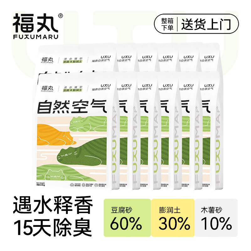福丸爆款白茶豆腐混合木薯猫砂防除臭几乎无尘砂