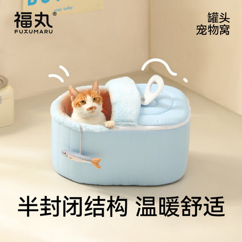 福丸罐头猫窝四季通用半封闭式安全感可拆洗猫咪狗狗睡觉窝猫屋