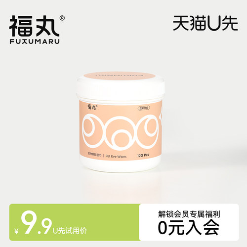 福丸眼部湿巾无泪配方