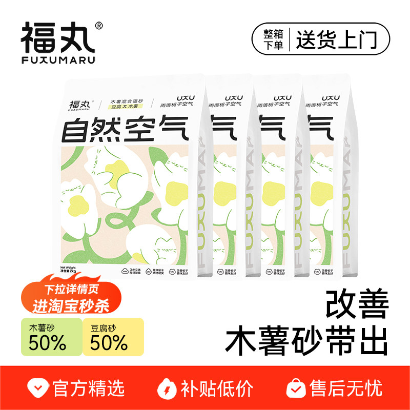 福丸栀子花木薯混合砂2kg*4 51.4元 - 86线报