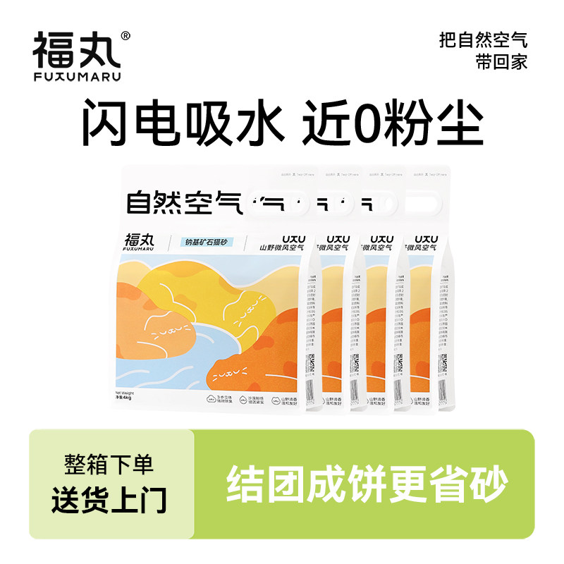 福丸自然空气钠基矿砂猫砂原矿石猫沙几乎无尘除臭强吸水山野微风