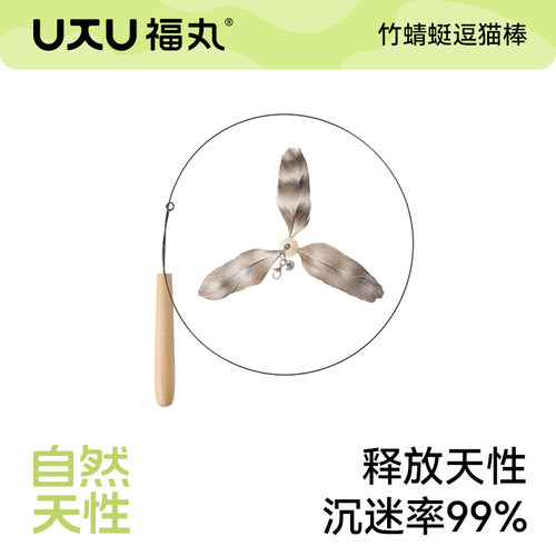 福丸竹蜻蜓逗猫棒天然原生羽毛