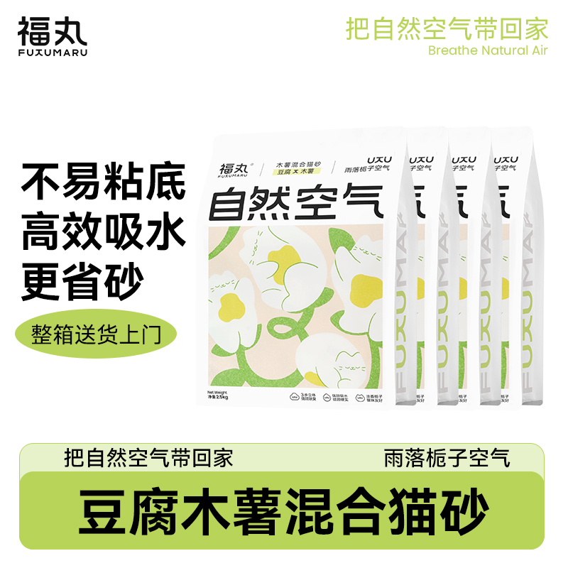 【强除臭不易粘底】木薯混合猫砂
