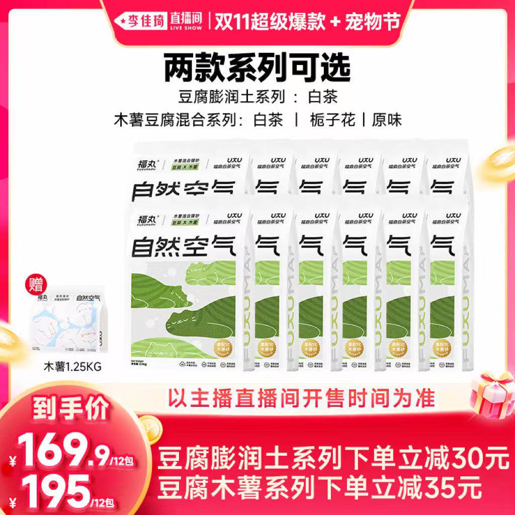 【李佳琦双11超级爆款+宠物节】福丸木薯豆腐1:1比混合猫砂