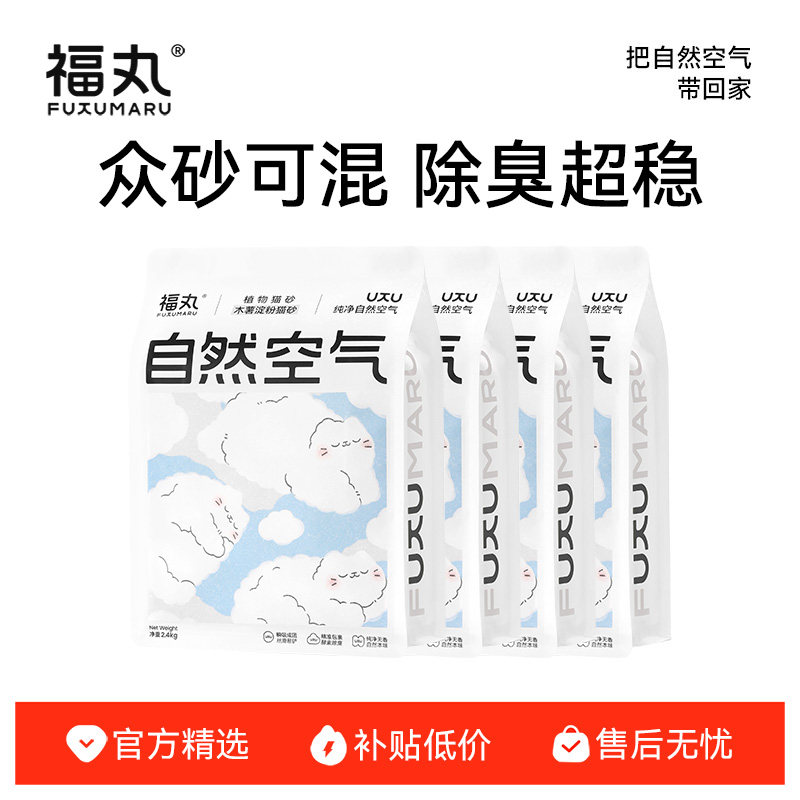 【百亿补贴】福丸纯木薯猫砂强效除臭防臭不易粘底低尘植物猫砂,宠物/宠物食品及用品,猫砂,淘宝优惠券,粉丝福利购,淘宝优惠卷