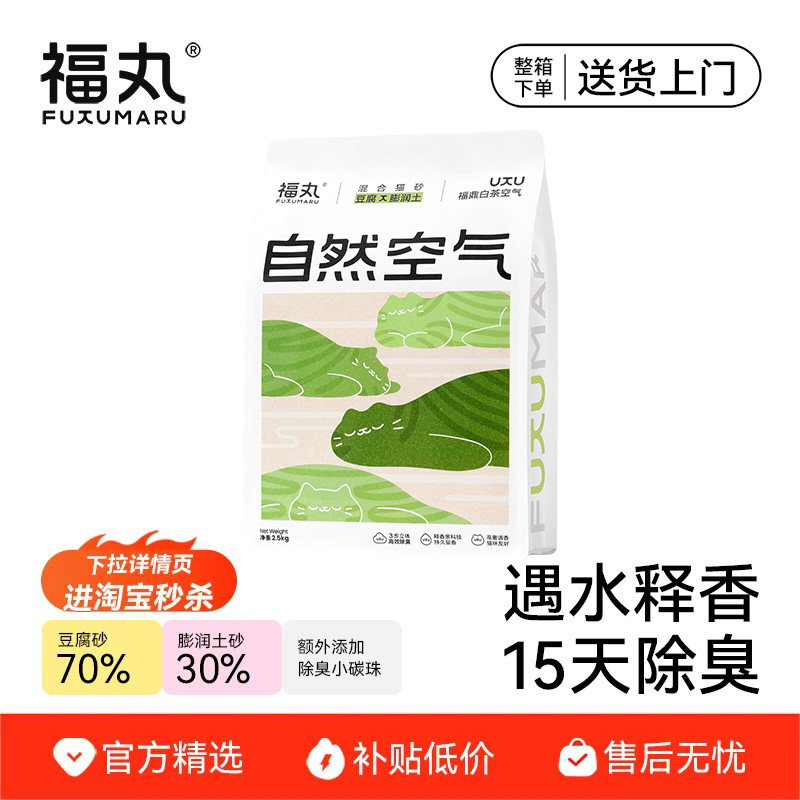 福丸自然空气爆款白茶猫砂豆腐猫砂混合膨润土除臭防臭混合砂
