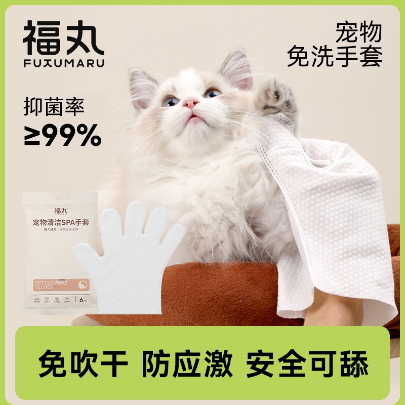 福丸宠物免洗手套湿巾手套