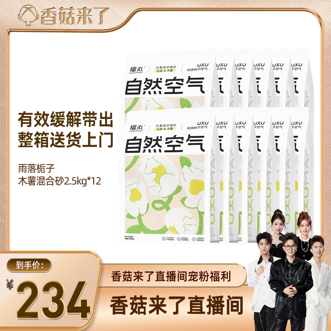 【香菇】福丸栀子花木薯猫砂混合豆腐猫砂不易粘底防臭几近无尘