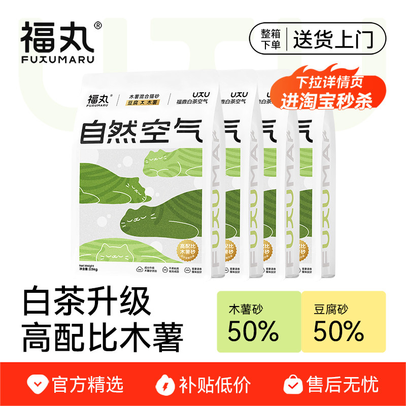 【淘宝秒杀】福丸白茶升级豆腐混合砂高配比木薯猫砂除臭不易粘底