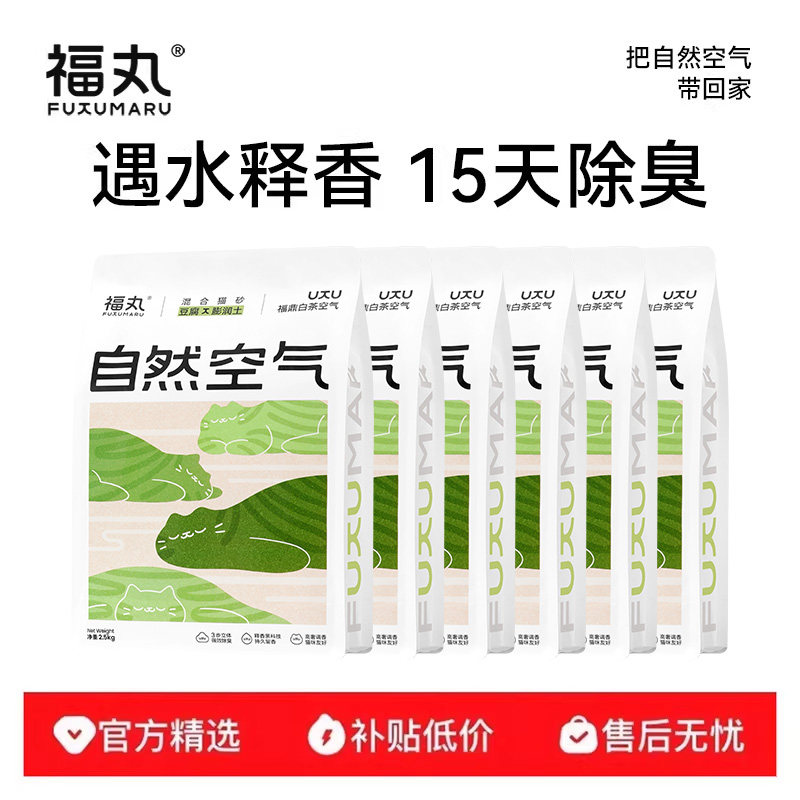 【百亿补贴】福丸自然空气白茶豆腐猫砂膨润土混合砂除臭低尘猫砂,宠物/宠物食品及用品,猫砂,淘宝优惠券,粉丝福利购,淘宝优惠卷