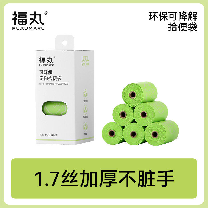 福丸可降解加厚宠物拾便袋