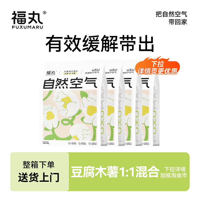 【强除臭不易粘底】木薯混合猫砂