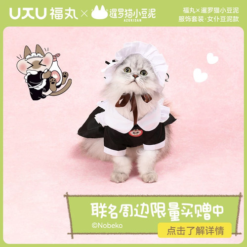 福丸x暹罗猫小豆泥服饰套装·女仆豆泥款猫咪可爱装饰品