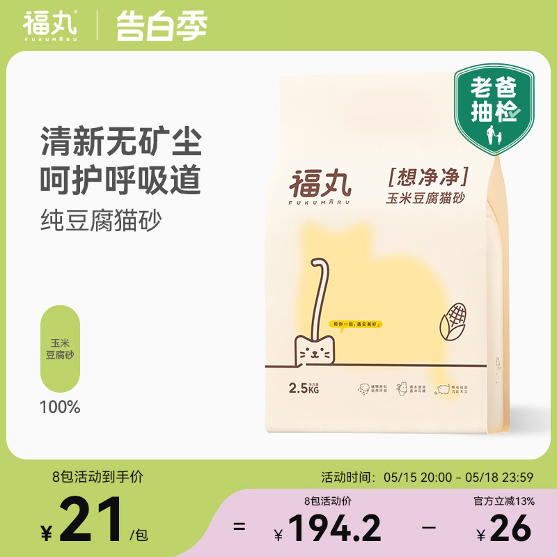 福丸玉米味抑菌快速结团豆腐猫砂