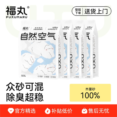 福丸木薯猫砂强吸水不易粘底