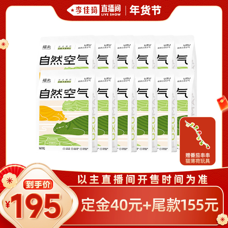 【李佳琦年货预售宠物节】福丸白茶爆款豆腐猫砂木薯混合膨润土砂,宠物/宠物食品及用品,猫砂,淘宝优惠券,粉丝福利购,淘宝优惠卷