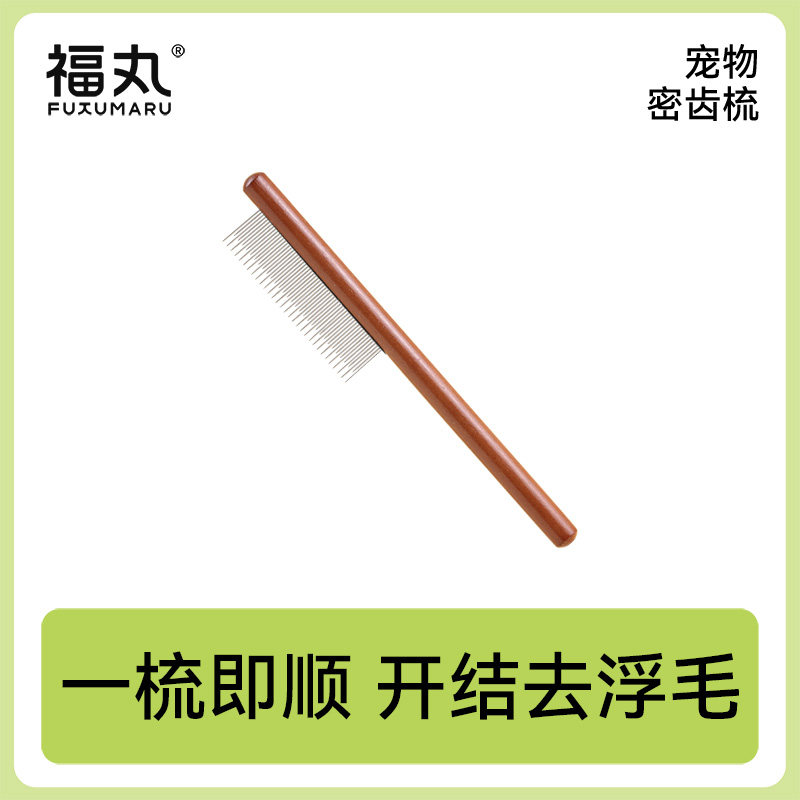 福丸梳子去浮毛除跳蚤神器