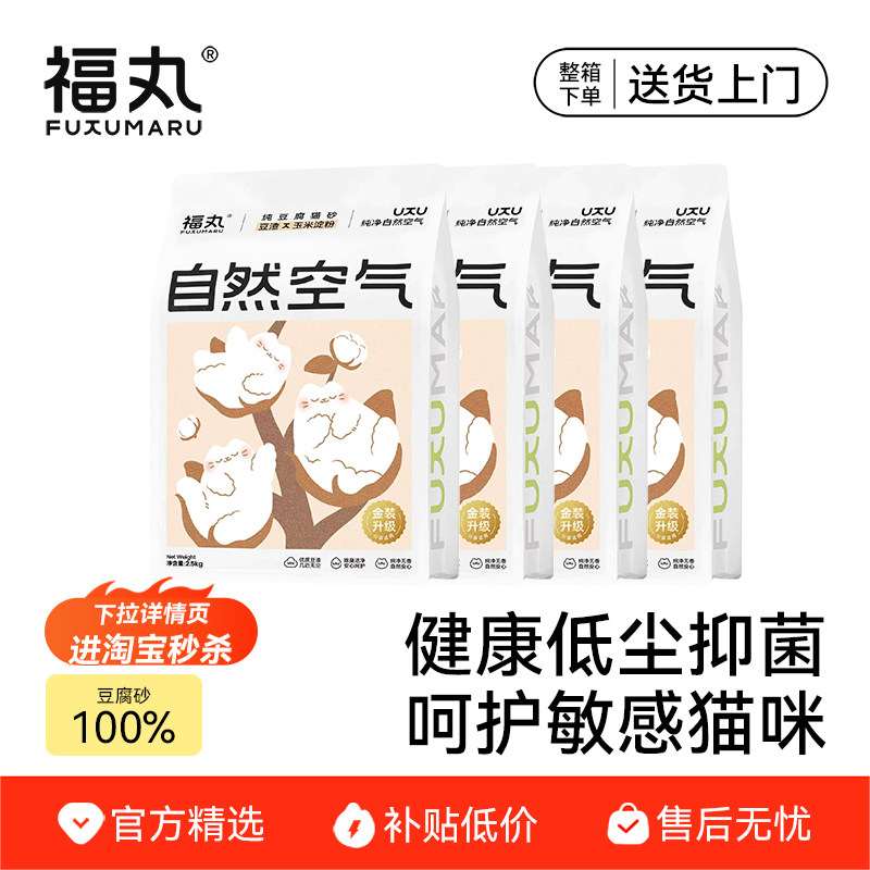 [โปรโมชั่นแฟลชเซล Taobao] ทรายแมวเต้าหู้รุ่นอัปเกรด Fumaru Gold ป้องกันแบคทีเรีย ดับกลิ่น ฝุ่นน้อย ทรายแมวสำหรับลูกแมว อุปกรณ์แมว