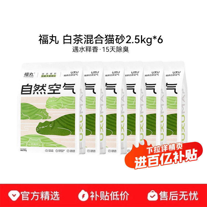 遇水释香 清新白茶 长久祛味