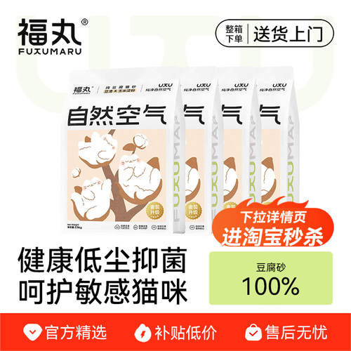 【淘宝秒杀】福丸金装升级豆腐猫砂抑菌除臭低尘幼猫猫砂猫咪用品