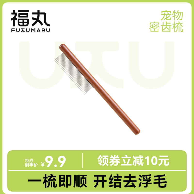 福丸梳子去浮毛除跳蚤神器