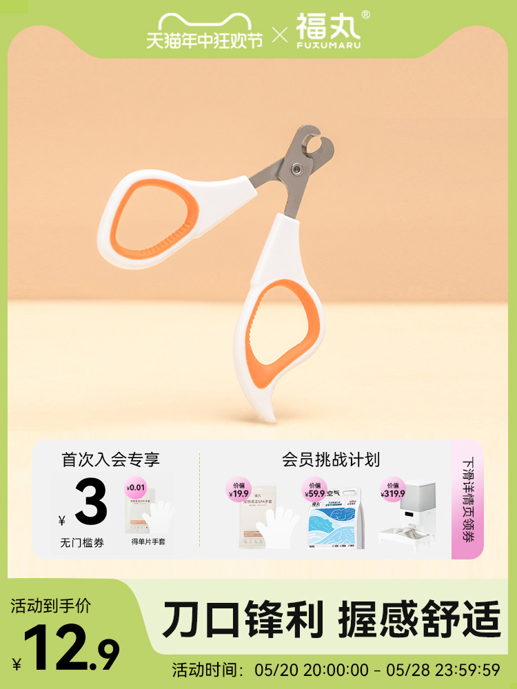 <!--福丸猫咪指甲剪猫咪剪指甲神器宠物指甲刀指甲钳猫咪专用猫爪剪刀-->