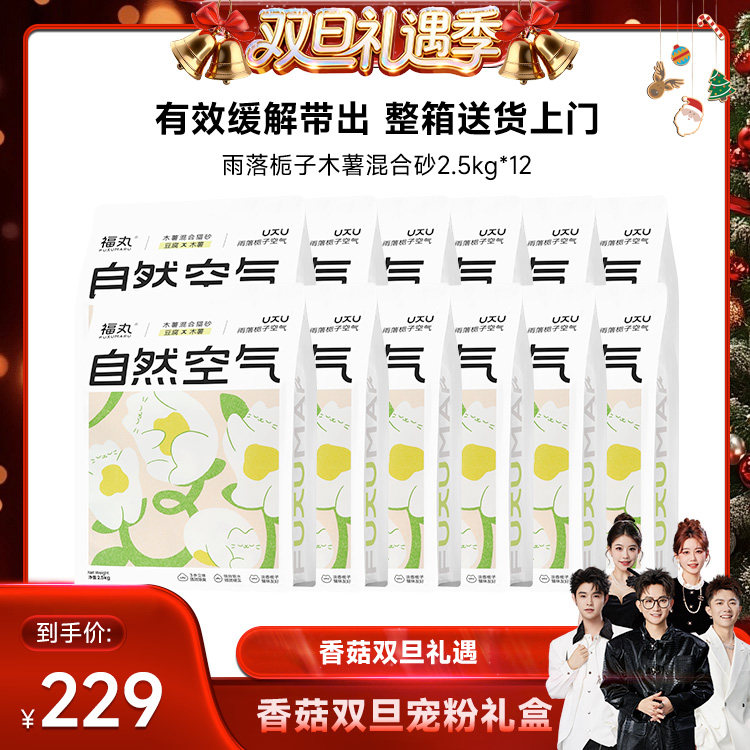 【香菇双旦】福丸栀子木薯猫砂混合豆腐猫砂不易粘底防臭几近无尘