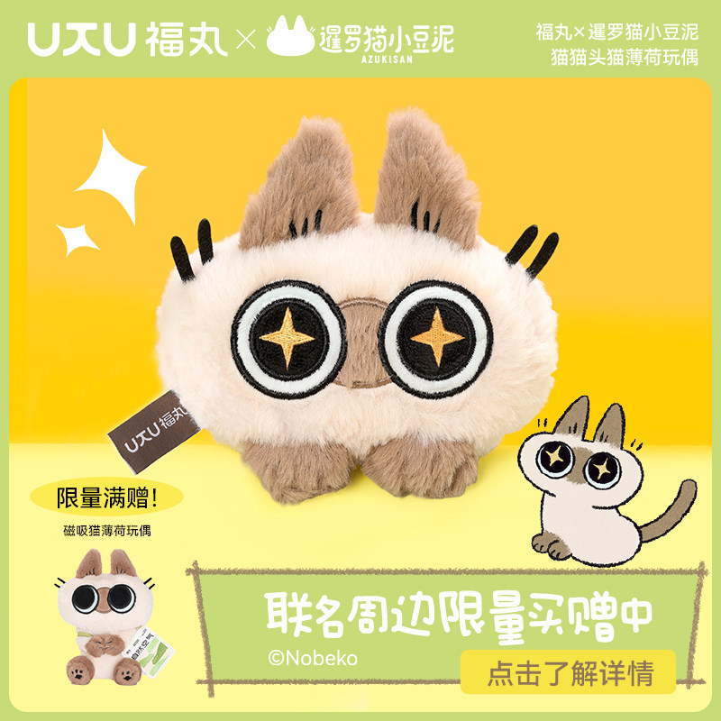 福丸x暹罗猫小豆泥猫猫头猫薄荷玩具猫咪互动神器猫咪玩具玩偶