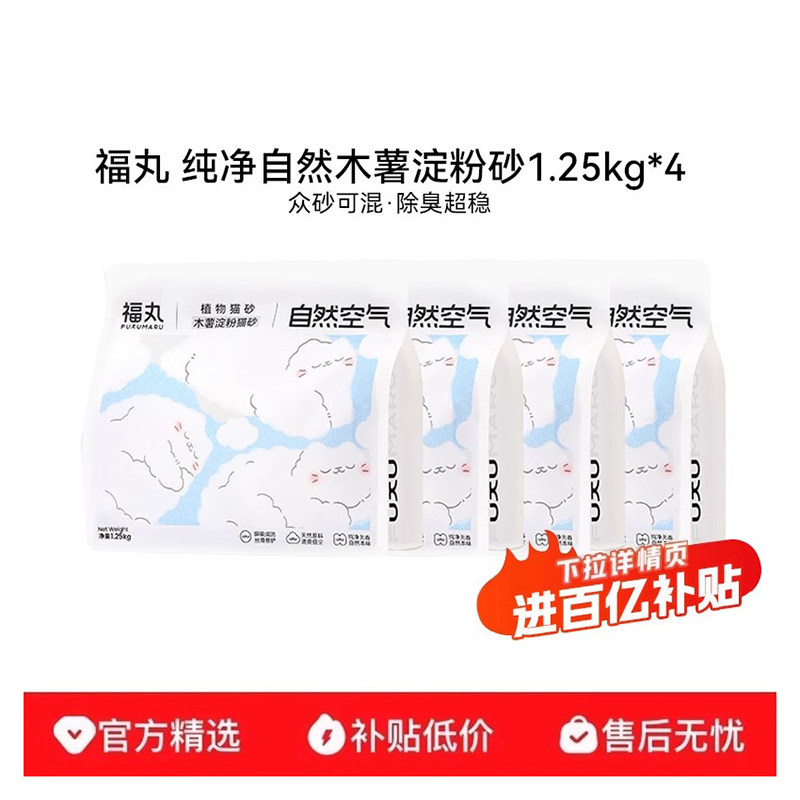 福丸原味自然空气猫砂1.25kg