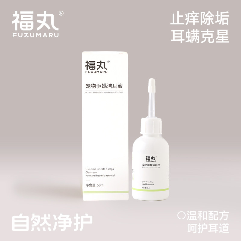 福丸猫咪洗耳液耳螨猫用狗狗滴耳液宠物专用耳垢耳炎耳朵清洁液