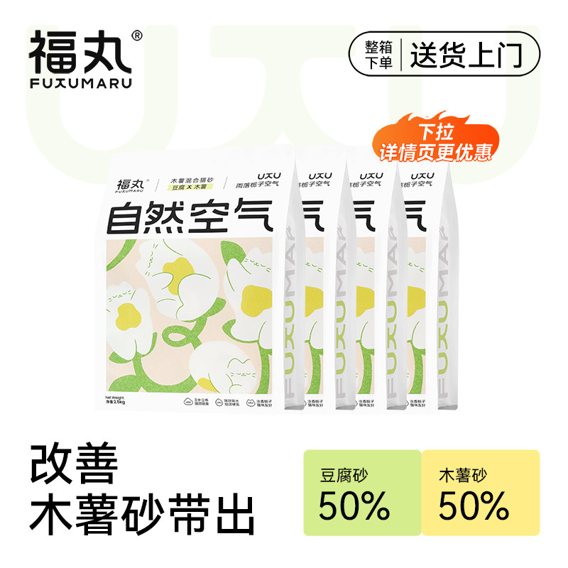 福丸自然空气木薯猫砂栀子花混合豆腐猫砂不易粘底除臭猫砂包邮