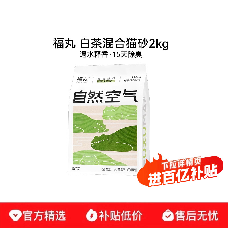 遇水释香 清新白茶 长久祛味