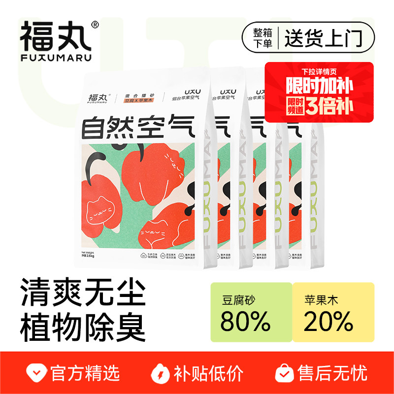 福丸苹果木混合猫砂除臭低尘豆腐砂包邮20公斤结团不易粘底植物砂