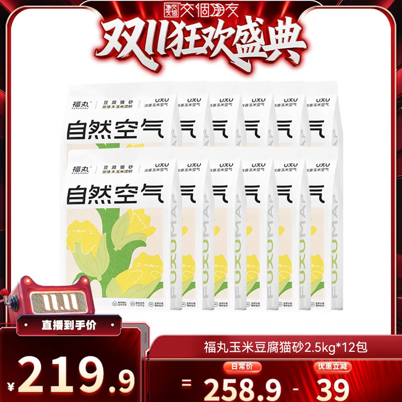 【交个朋友】福丸猫咪用品豆腐猫砂玉米味抑菌除臭快速结团砂