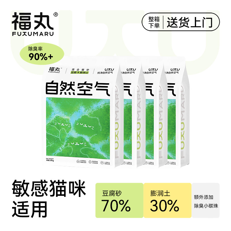 福丸膨润土混合猫砂除臭不易粘底原味豆腐砂猫咪宠物用品包邮