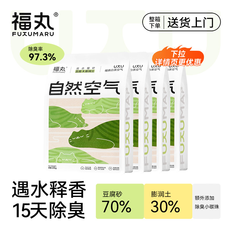 福丸白茶味猫砂除臭几近无尘豆腐砂混合猫砂膨润土猫砂20公斤包邮 - 福丸旗舰店出品