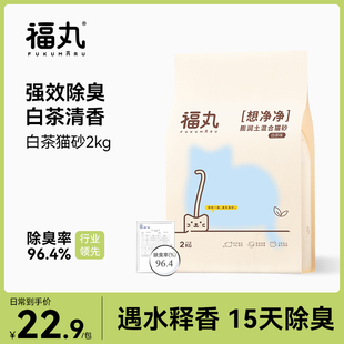 福丸爆款 白茶猫砂2kg 6月4日下拉详情页20点抢