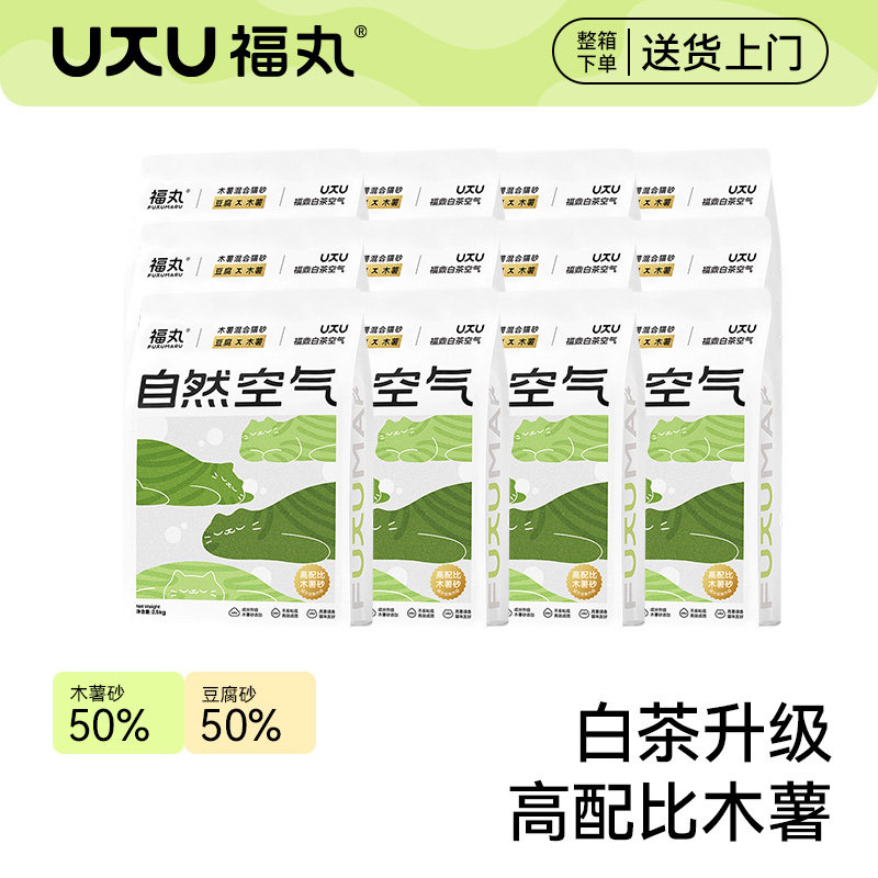 福丸木薯猫砂白茶混合豆腐猫砂不易粘底除臭防臭猫砂2.5kg*12