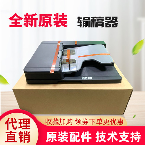 柯美DF630输稿器美能达c226 C256 C266 C7222震旦C225 C265进稿器